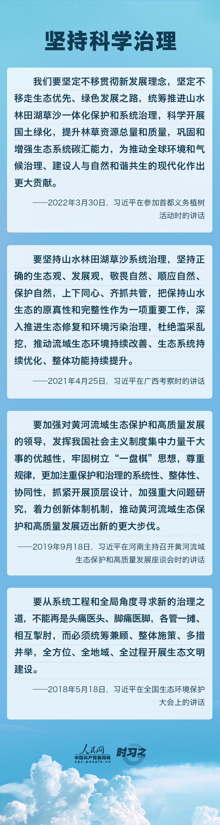 精準(zhǔn)、科學(xué)、依法 習(xí)近平強(qiáng)調(diào)堅(jiān)決打贏污染防治攻堅(jiān)戰(zhàn)