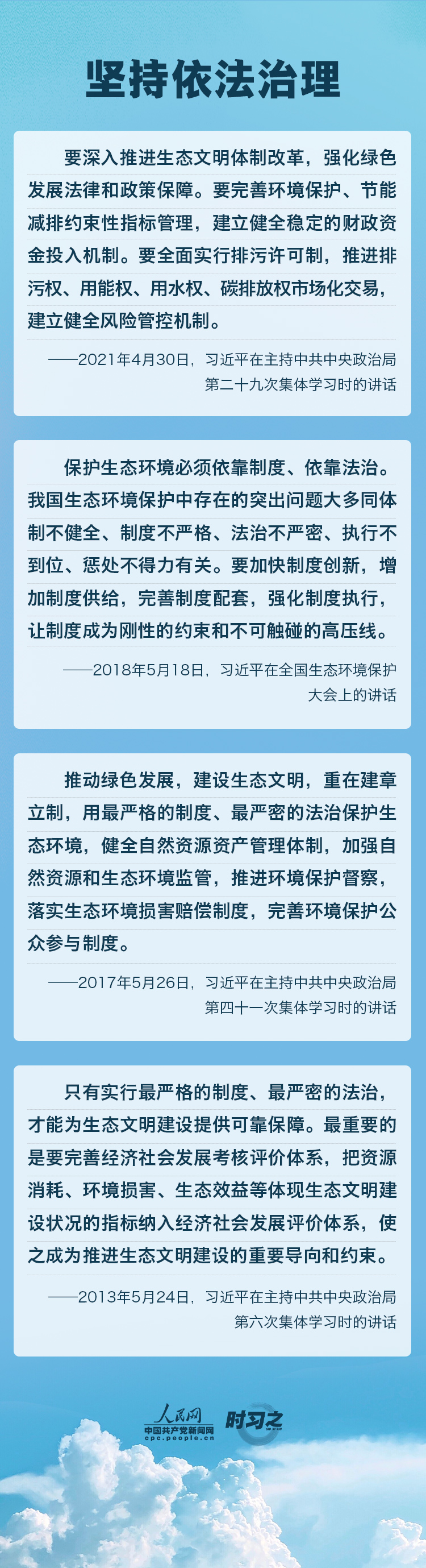 精準(zhǔn)、科學(xué)、依法 習(xí)近平強(qiáng)調(diào)堅(jiān)決打贏污染防治攻堅(jiān)戰(zhàn)