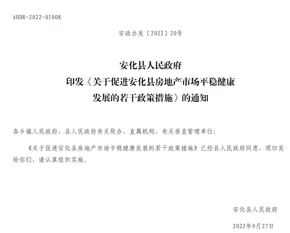 安化縣人民政府網(wǎng)站信息截圖。