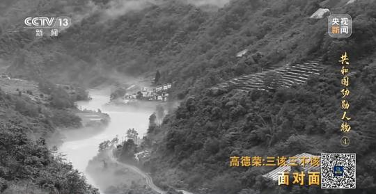 面對面丨“路就在腳下！” 這里的村民日子越過越幸福