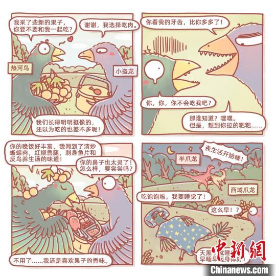 根據(jù)此次熱河鳥研究成果繪制的漫畫(燁子/繪)?！≈锌圃汗偶棺邓?供圖