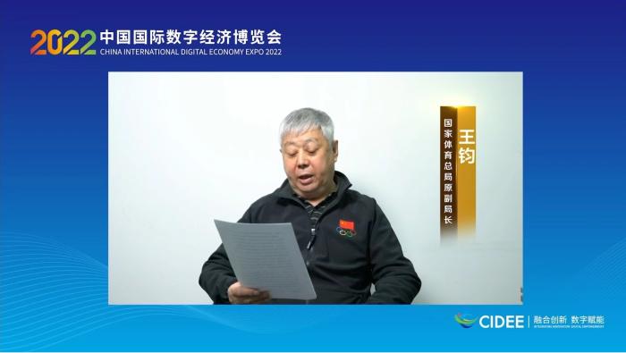國(guó)家體育總局原副局長(zhǎng)王鈞為論壇致辭。
