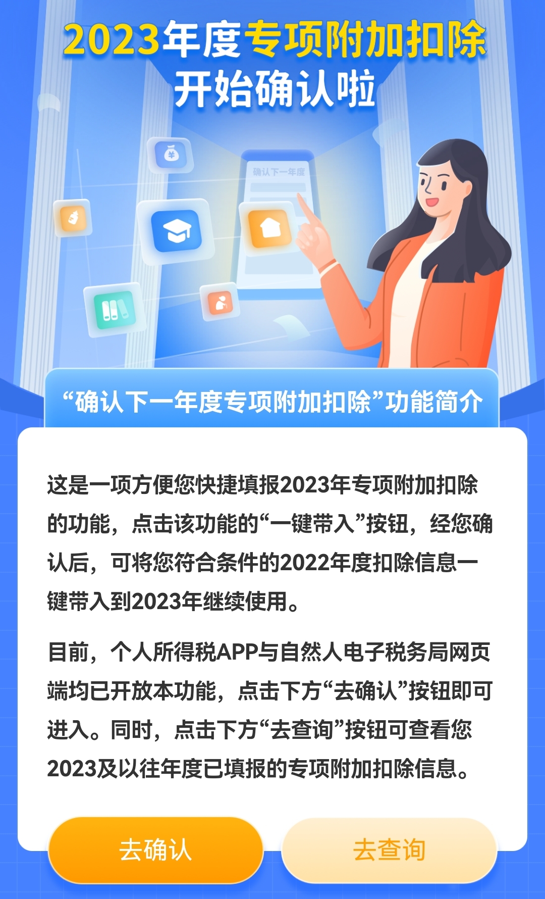 個(gè)稅app截圖。