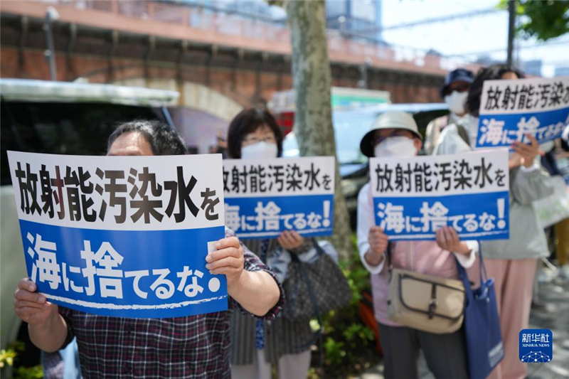 5月16日，民眾在日本東京電力公司總部前集會(huì)要求叫停核污染水排海計(jì)劃。新華社記者 張笑宇 攝