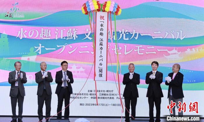 中日雙方嘉賓共同開啟本次推廣活動(dòng)?！≈袊?guó)駐東京旅游辦事處供圖