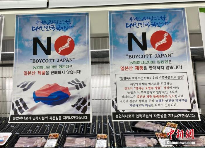 資料圖：為抗議日本將福島核污水排入大海，韓國首爾某大型超市海產(chǎn)品售賣區(qū)掛出“抵制日貨”等標語。<a target='_blank' href='/'><p  align=