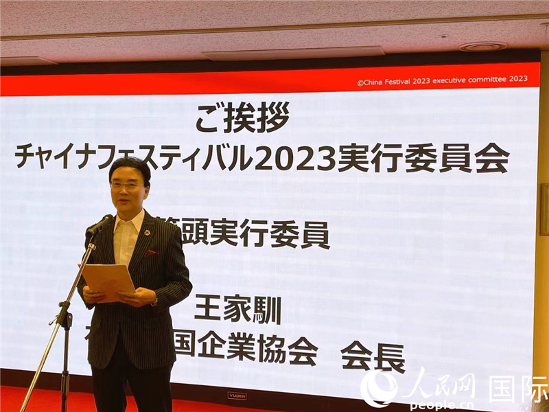 在日中國企業(yè)協(xié)會(huì)會(huì)長王家馴致辭。人民網(wǎng) 許可攝