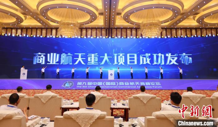 7月12日，第九屆中國(國際)商業(yè)航天高峰論壇發(fā)布多項(xiàng)商業(yè)航天重大項(xiàng)目?！≈袊教炜乒ぜ瘓F(tuán) 供圖