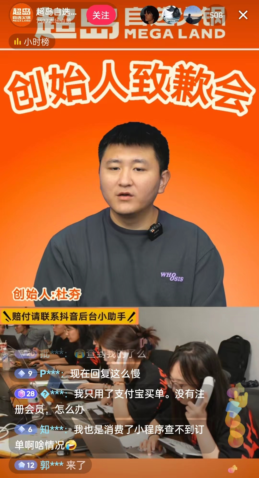 9月8日，超島自選火鍋創(chuàng)始人現(xiàn)身直播間致歉。