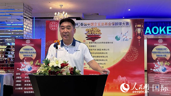 泰國中國企業(yè)總商會名譽(yù)主席兼金融分會會長吳琳致辭。人民網(wǎng)記者 白元琪攝