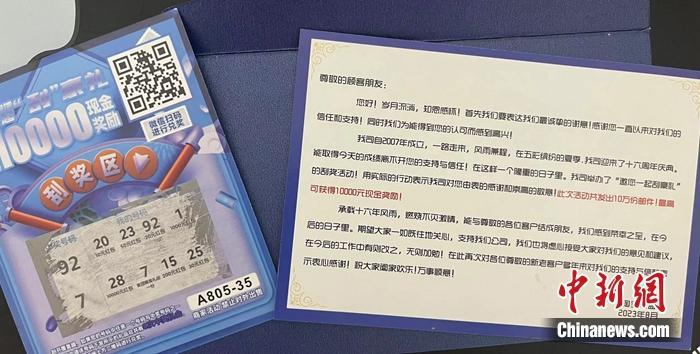 消費(fèi)者收到的刮刮卡。