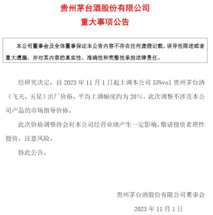 貴州茅臺(tái)公告截圖。