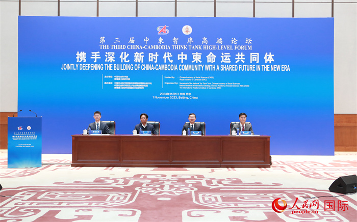 第三屆中柬智庫高端論壇在中國歷史研究院舉行。圖為論壇現(xiàn)場。人民網(wǎng)記者趙益普攝 (2)