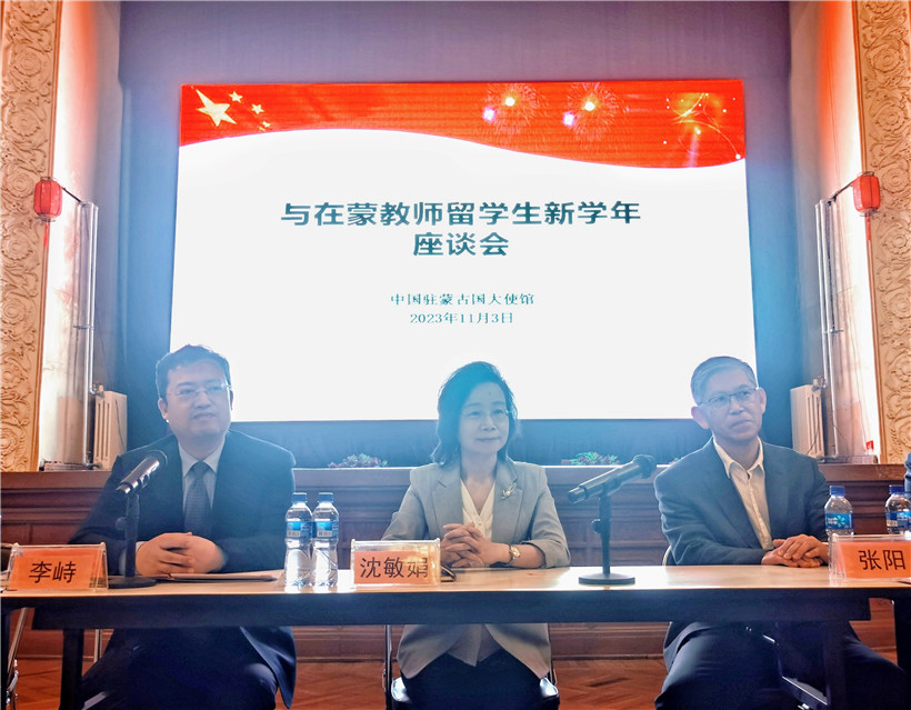 11月3日，沈敏娟大使在座談會(huì)講話。駐蒙古使館供圖
