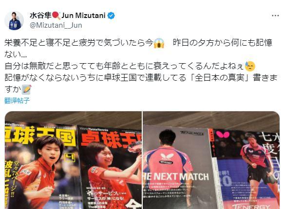 水谷隼社交媒體截圖。
