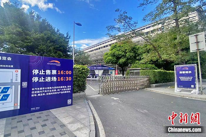 廣州車展展館入口處的標志板。中新財經(jīng)記者 葛成 攝