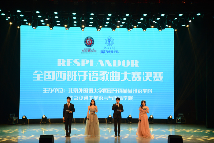 第二屆全國西班牙語歌曲大賽決賽現(xiàn)場。主辦方供圖