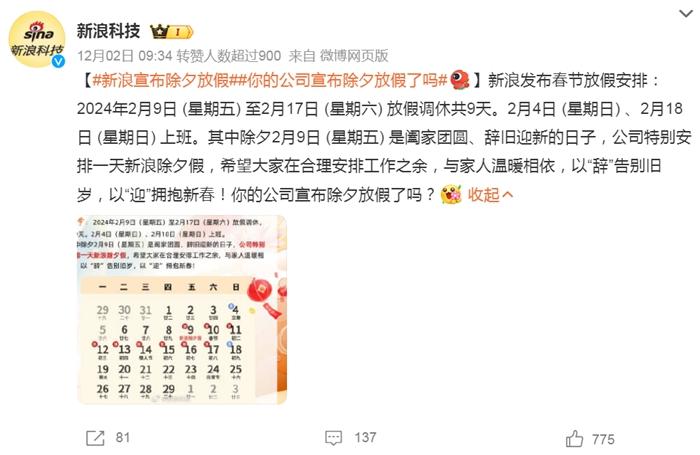 部分企業(yè)宣布除夕放假。微博截圖。