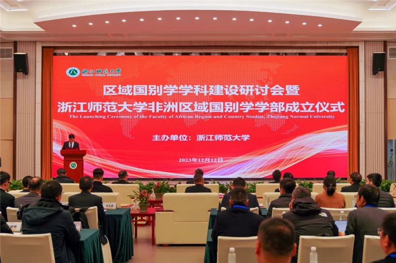 “浙江師范大學(xué)非洲區(qū)域國別學(xué)學(xué)部”成立儀式會(huì)議現(xiàn)場(chǎng)。主辦方供圖