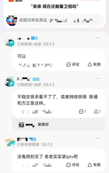 截圖自某電商平臺商品提問頁面。