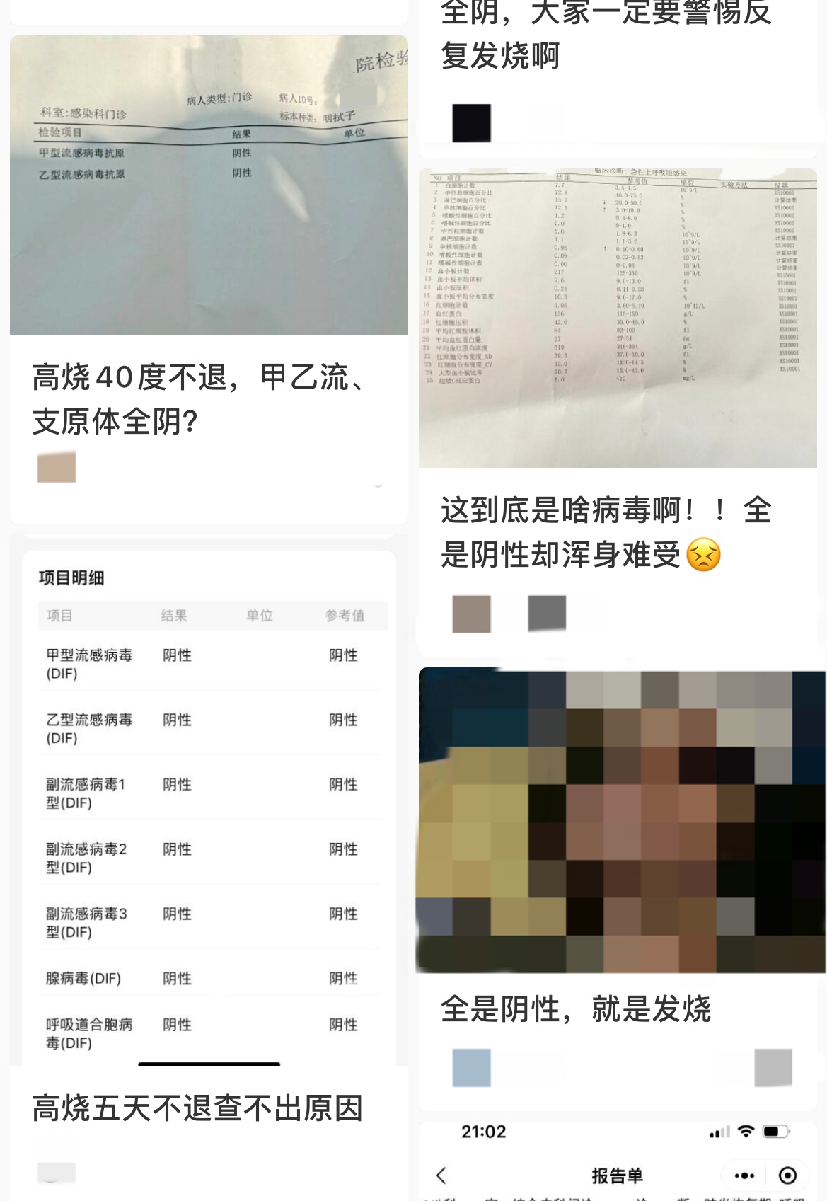 社交平臺(tái)上，一些患者分享類(lèi)似的經(jīng)歷。