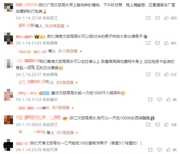 各地網(wǎng)友開(kāi)始花式比拼文旅局長(zhǎng)。 截圖自微博。