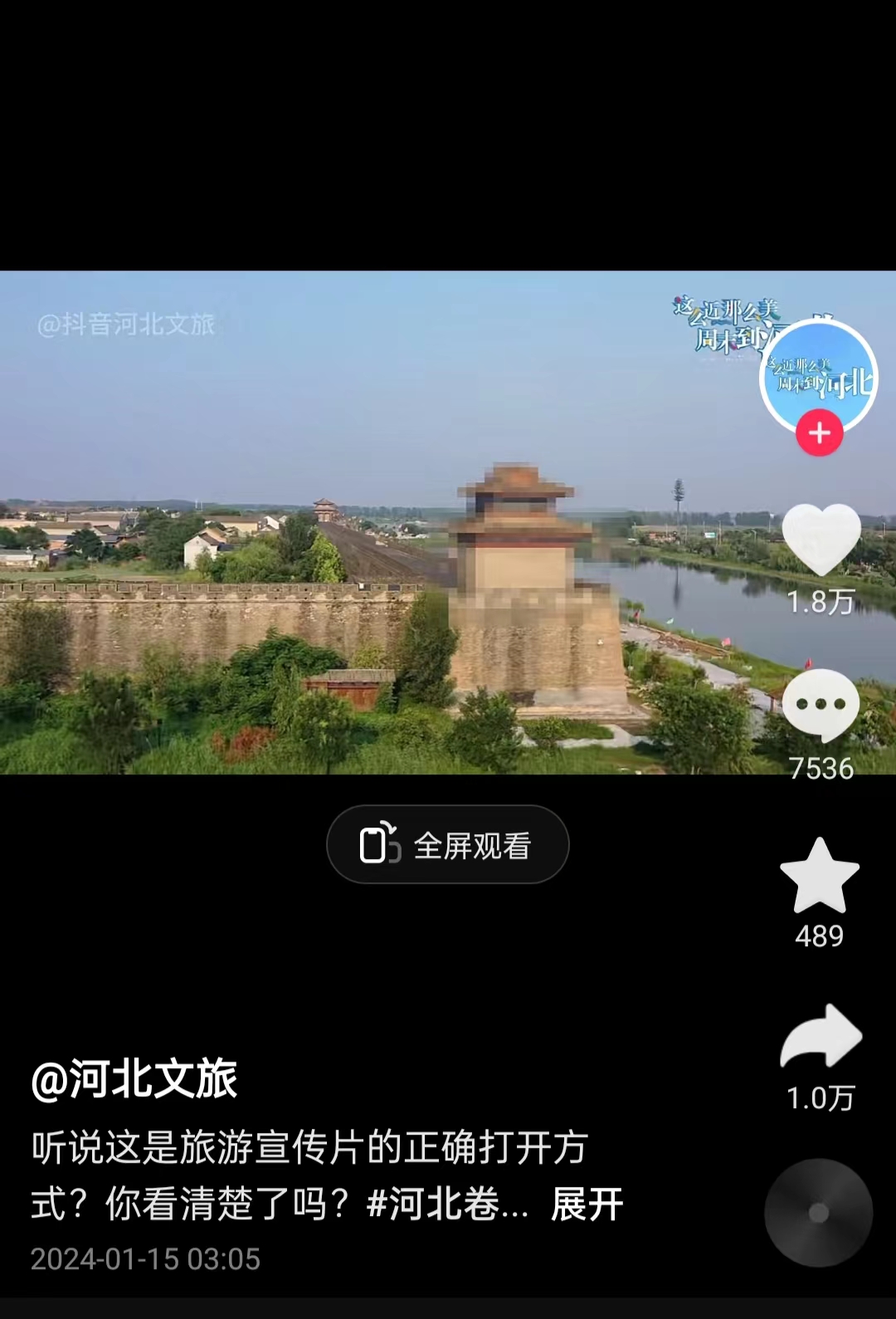 河北文旅根據(jù)網(wǎng)友建議發(fā)布的“打碼版”旅游宣傳片。 截圖自“河北文旅”官方短視頻賬號(hào)。