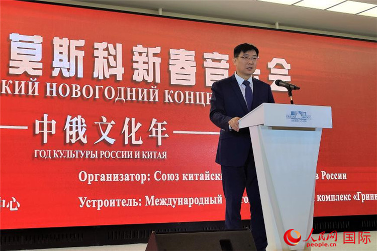 中國駐俄羅斯大使館公使銜文化參贊封立濤致辭。人民網(wǎng)記者 于宏建攝