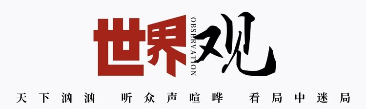 世界觀丨是什么讓他們愛上中國？