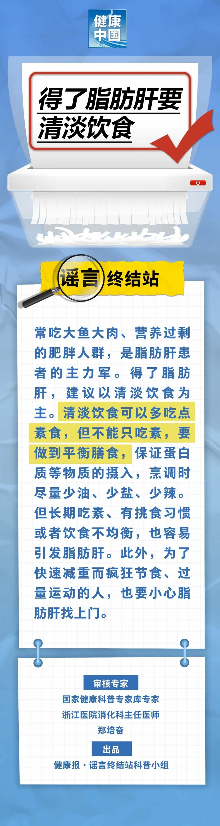 得了脂肪肝要清淡飲食……是真是假？｜謠言終結(jié)站_fororder_640