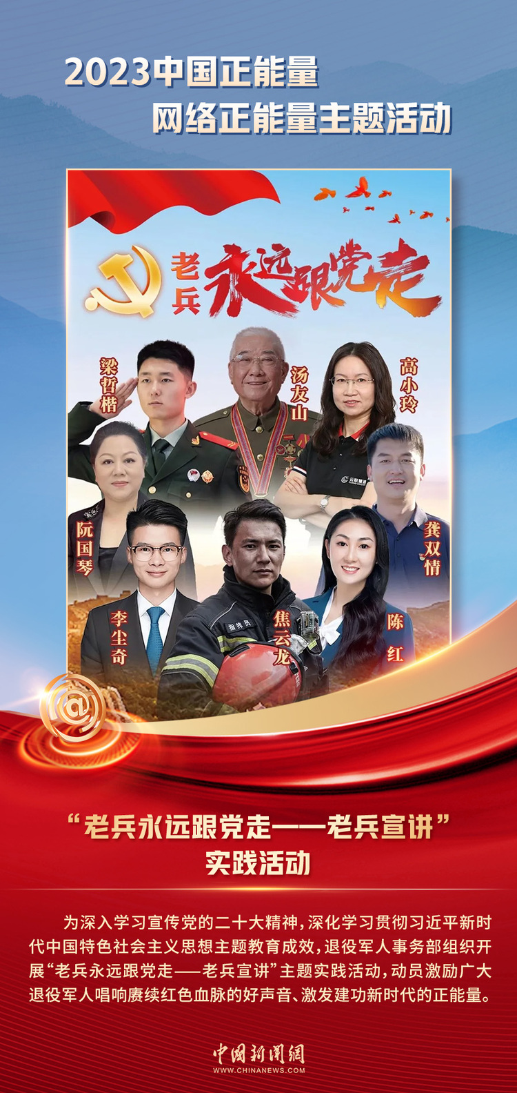 中國(guó)正能量丨他們是身邊的英雄，他們是時(shí)代的脊梁