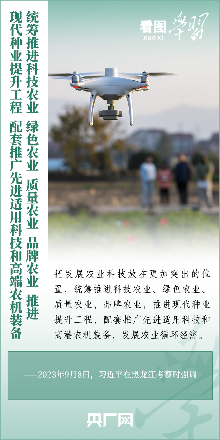 看圖學(xué)習(xí)丨推廣良田、良種、良法、良機(jī) 給農(nóng)業(yè)現(xiàn)代化插上科技的翅膀