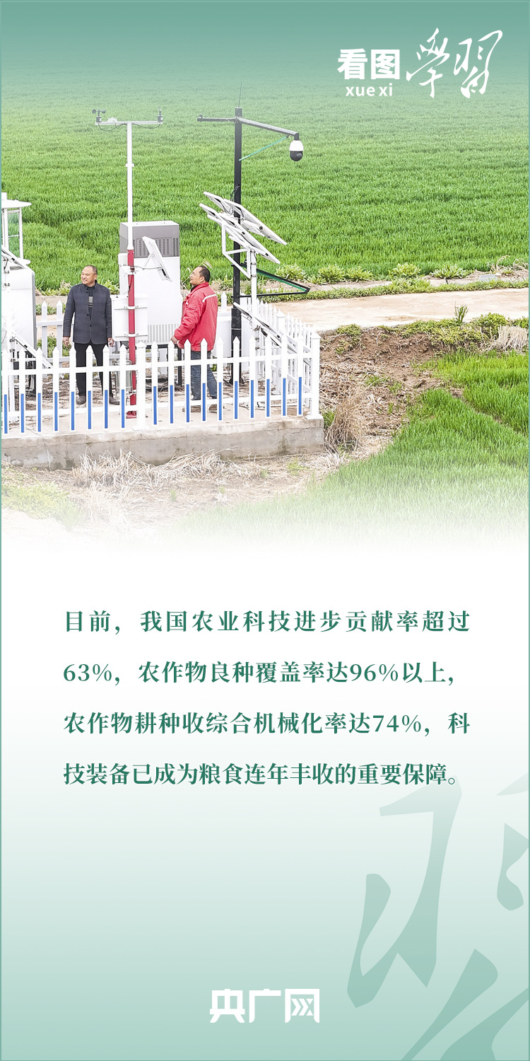 看圖學(xué)習(xí)丨推廣良田、良種、良法、良機(jī) 給農(nóng)業(yè)現(xiàn)代化插上科技的翅膀
