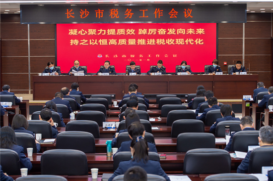 長沙市稅務(wù)工作會(huì)議現(xiàn)場。受訪單位供圖