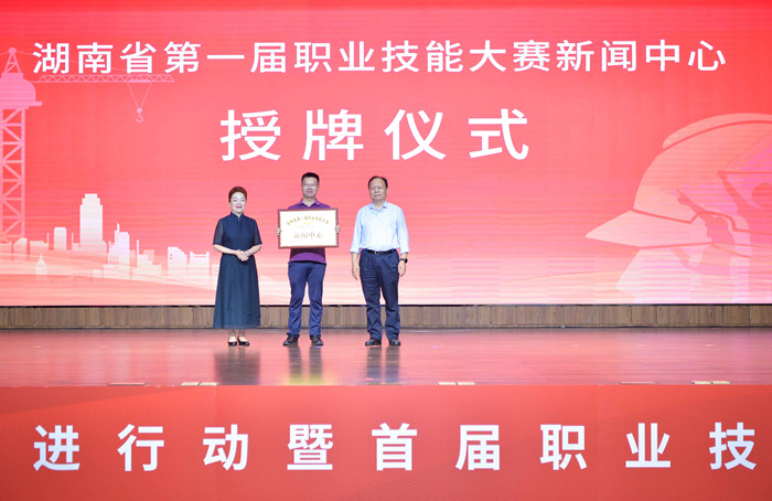 省人大常委會(huì)副主任、省總工會(huì)主席周農(nóng)（右），省人社廳黨組書記、廳長唐白玉（左）向湖南日報(bào)記者授牌。 李健攝