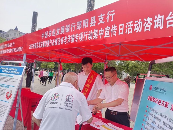 農(nóng)發(fā)行邵陽縣支行員工開展防范非法集資集中宣傳。受訪單位供圖
