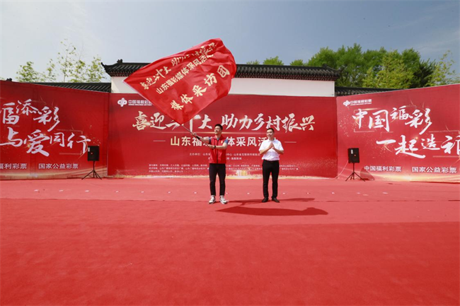 為媒體采風(fēng)團(tuán)授旗。 山東省福彩供圖