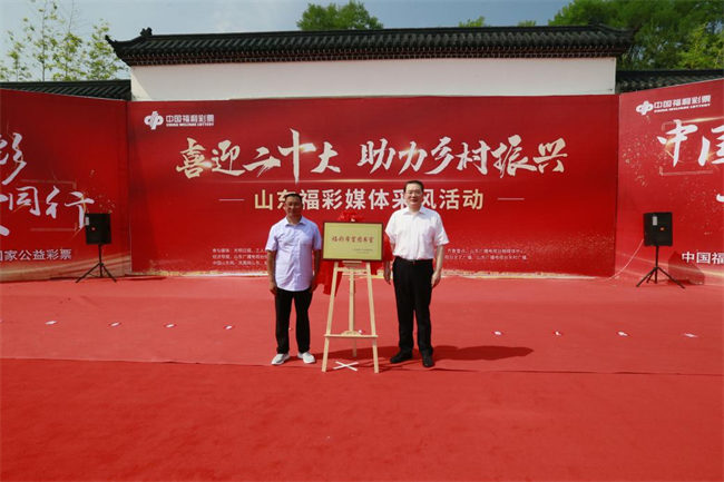 省福彩中心主任王偉與沂源縣徐家莊中心學(xué)校校長傅懷佳共同為“福彩希望圖書室”揭牌。 山東省福彩供圖）