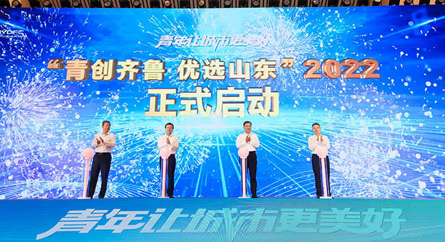 2022年度“青創(chuàng)齊魯優(yōu)選山東”計劃啟動。