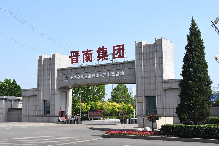 中國(guó)寶武馬鋼晉南生產(chǎn)制造基地。