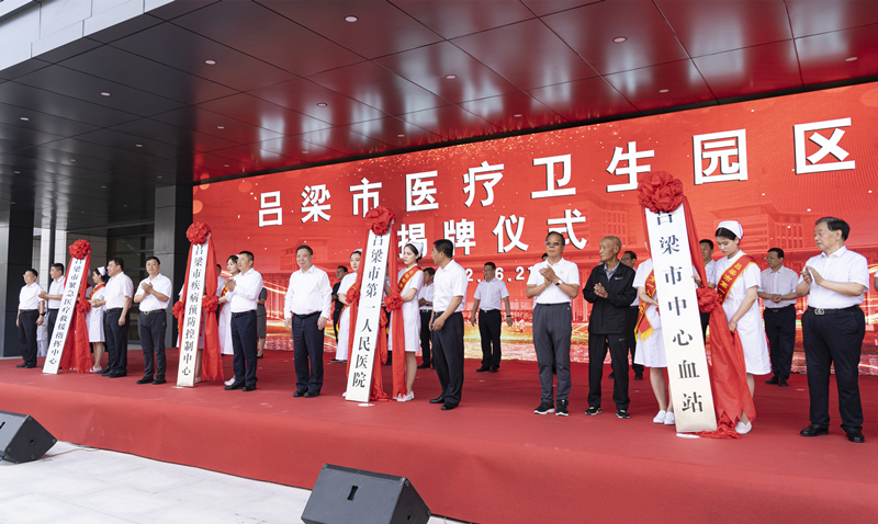 呂梁市醫(yī)療衛(wèi)生園區(qū)揭牌儀式現(xiàn)場。盧鵬宇攝