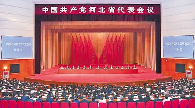 6月28日至29日，中國(guó)共產(chǎn)黨河北省代表會(huì)議在石家莊召開(kāi)。 河北日?qǐng)?bào)記者趙海江攝