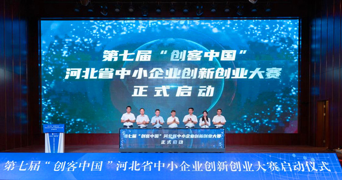 第七屆“創(chuàng)客中國(guó)”河北省中小企業(yè)創(chuàng)新創(chuàng)業(yè)大賽29日啟動(dòng)。 人民網(wǎng) 袁志廣 攝