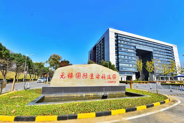 位于高新區(qū)的無(wú)錫國(guó)際生命科技園。無(wú)錫高新區(qū)管委會(huì)供圖