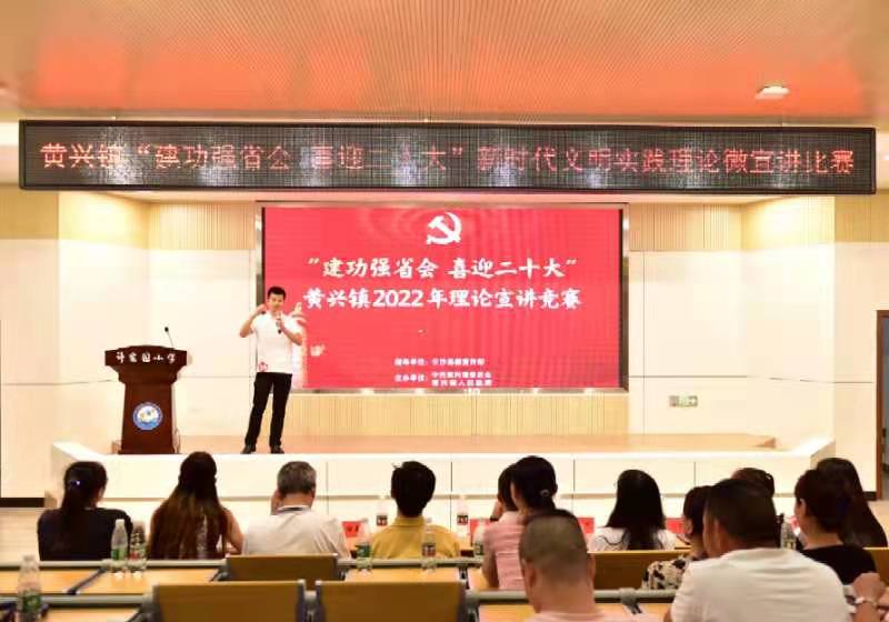 宣講比賽活動現(xiàn)場。黃興鎮(zhèn)供圖