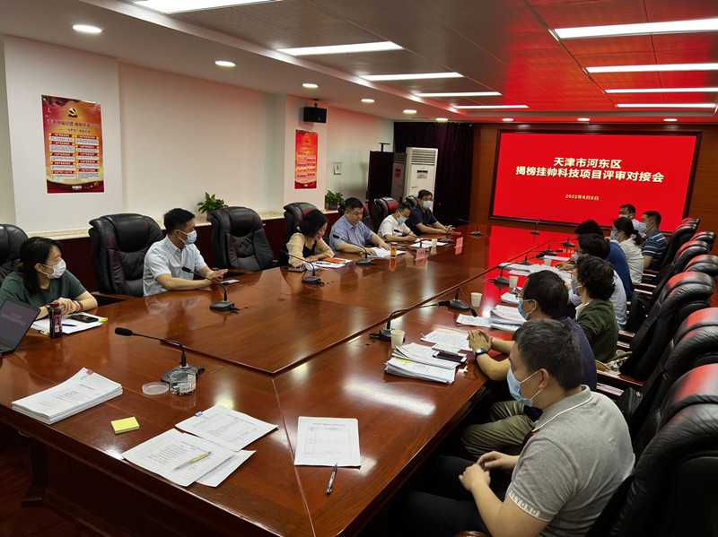 河?xùn)|區(qū)召開“揭榜掛帥”評審會，推進(jìn)政產(chǎn)學(xué)研用深度融合。河?xùn)|區(qū)供圖