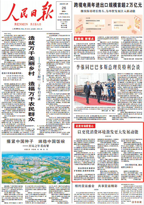人民日報(bào)。截圖