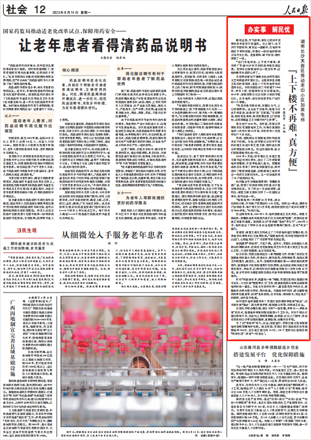 人民日報。截圖