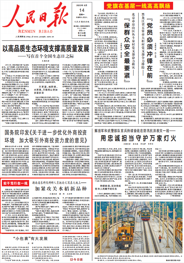 人民日?qǐng)?bào)。截圖