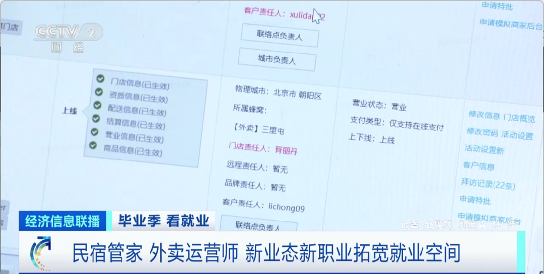 民宿管家、外賣(mài)運(yùn)營(yíng)師……這些新職業(yè)擴(kuò)寬就業(yè)空間